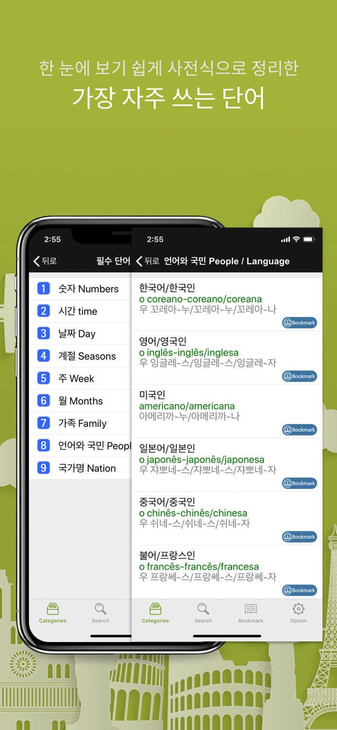 주머니속의 여행 브라질어 - Travel Conv.
