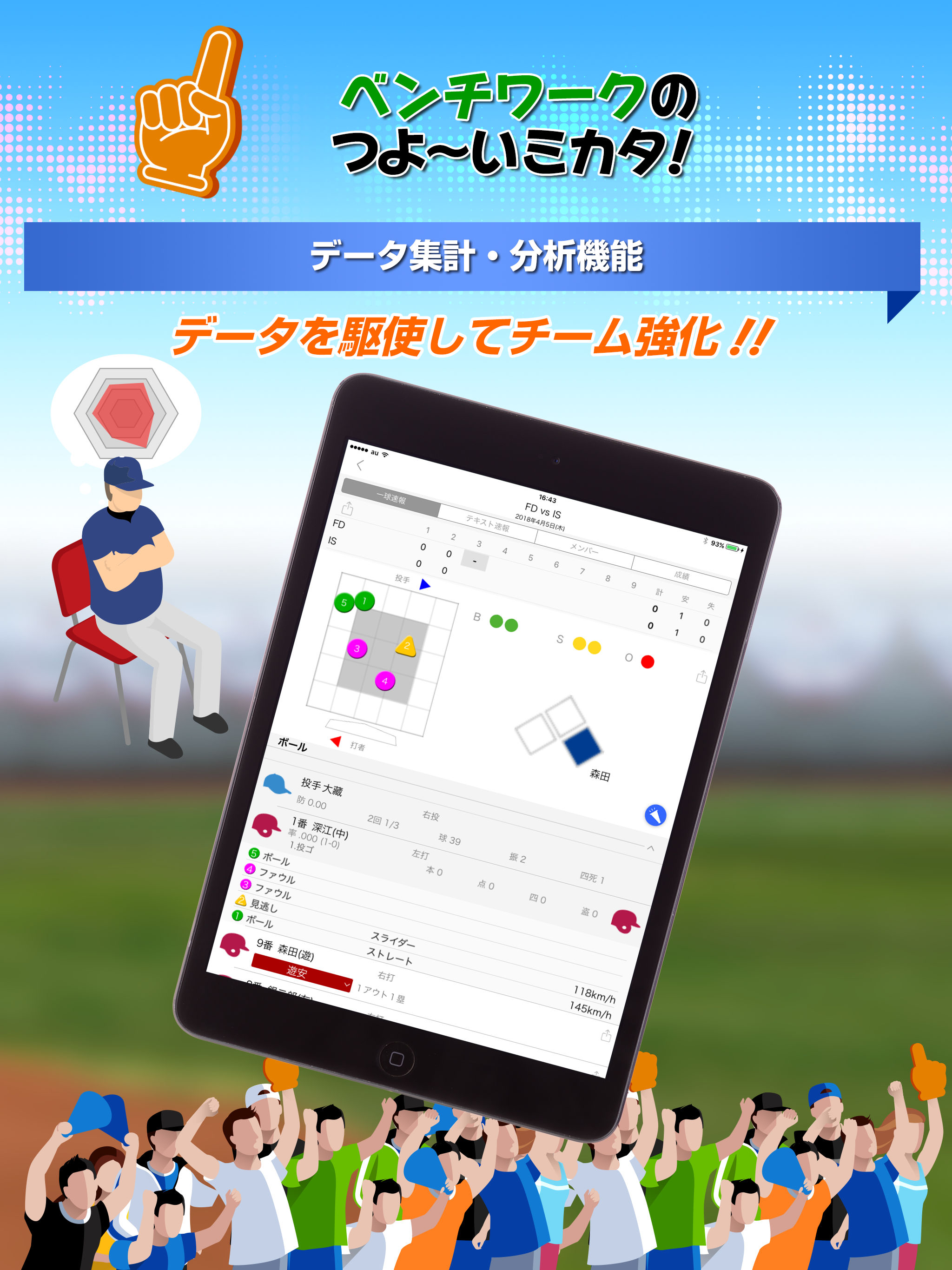 EasyScore for Baseball