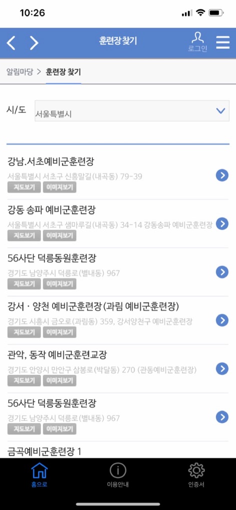 예비군앱 - Die App ermöglicht eine effiziente Suche nach Trainingsorten, indem sie eine Auswahlbox für Städte/Provinzen und eine detaillierte Liste mit Adressen und Kartendarstellungen anbietet.