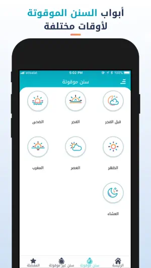 سنن - أذكار يومية لكل مسلم screenshot 3
