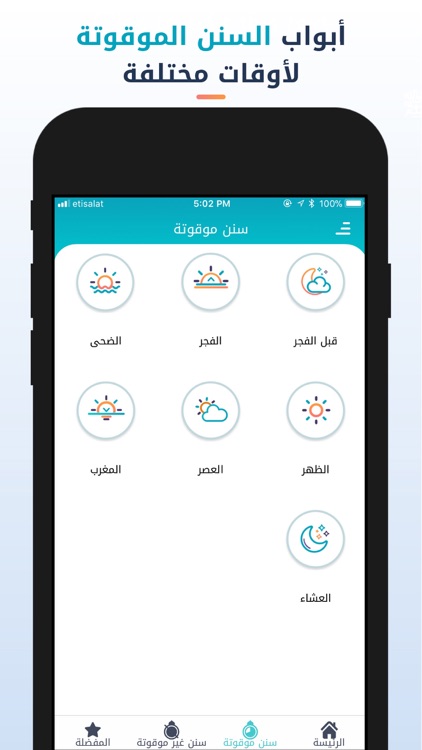سنن - أذكار يومية لكل مسلم