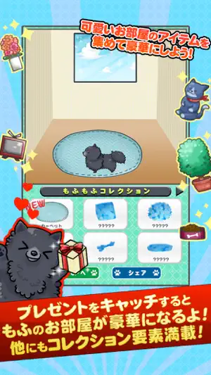 SUPER mofumofu CATCH screenshot 2