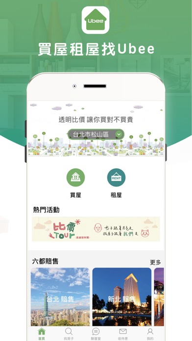 Screenshot #1 pour Ubee 房屋比價