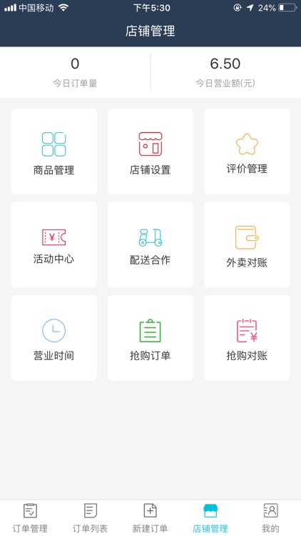 柳芽外卖 商户端
