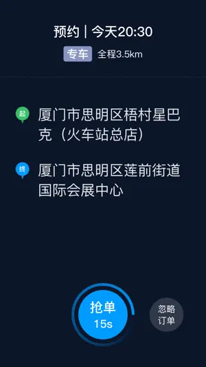及时司机 screenshot 2