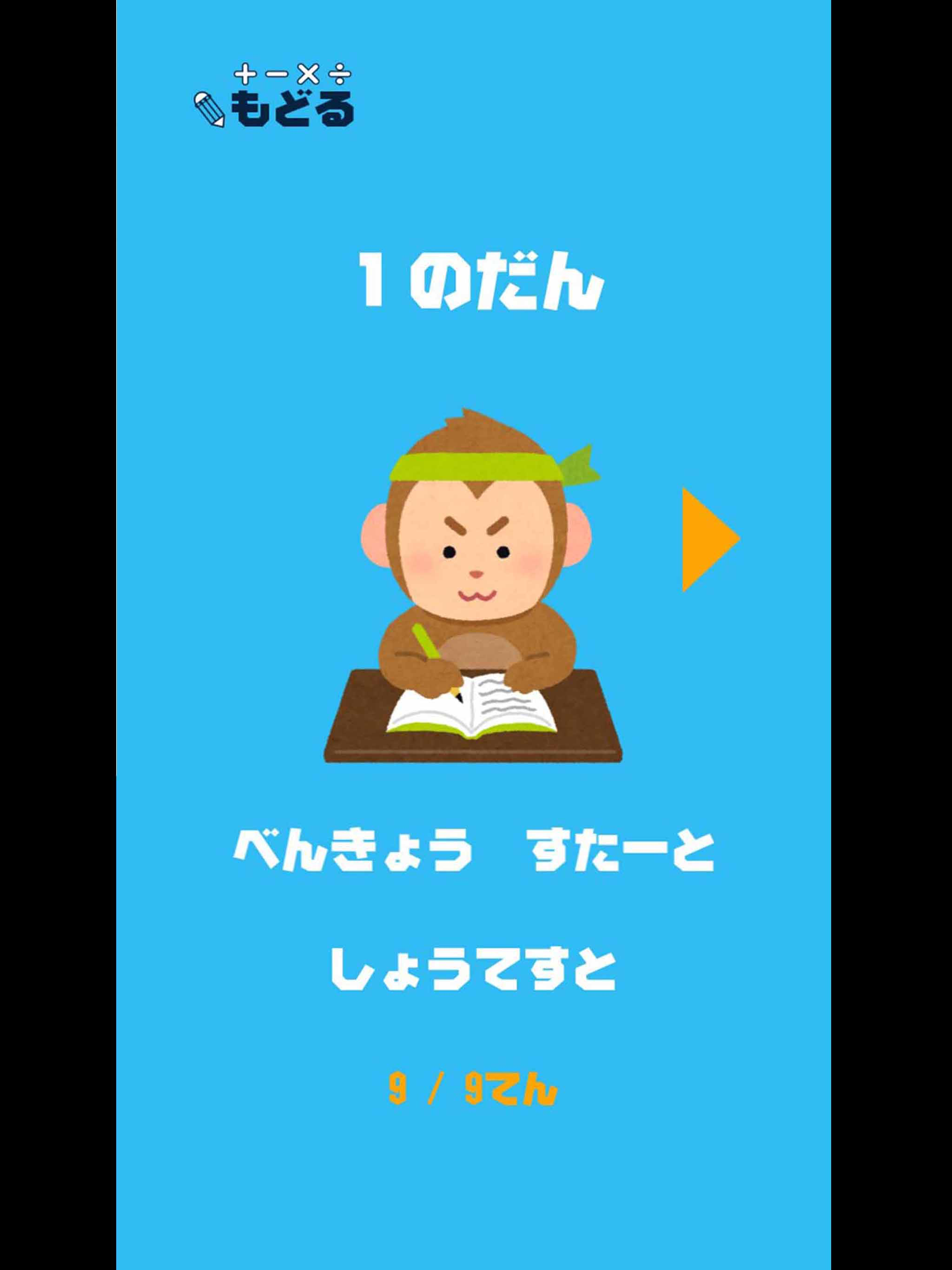 はじめての九九 - 小学2年生（小2）向け くくドリル