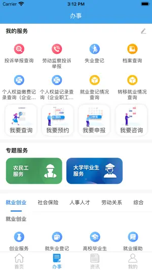 四川人社 screenshot 2