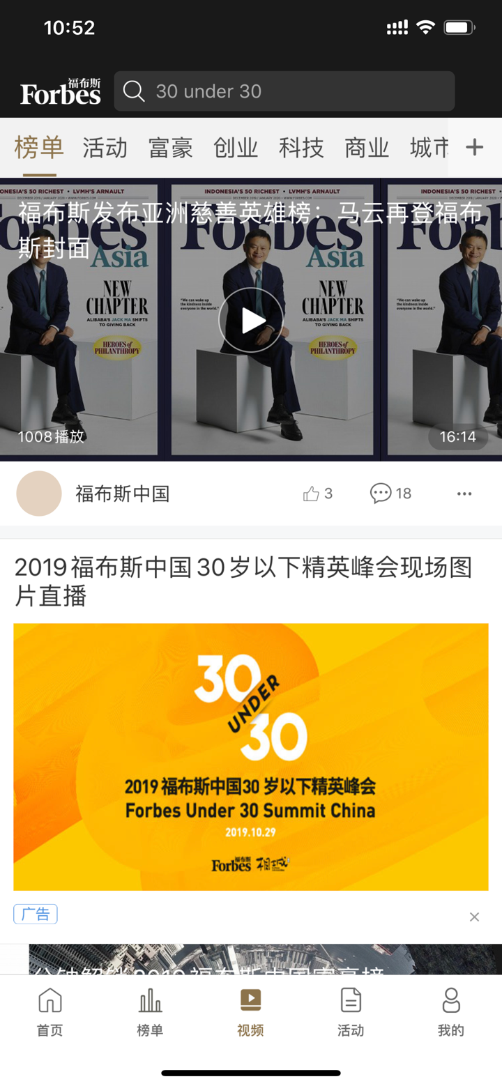 福布斯中文版-榜单与评论 screenshot 3