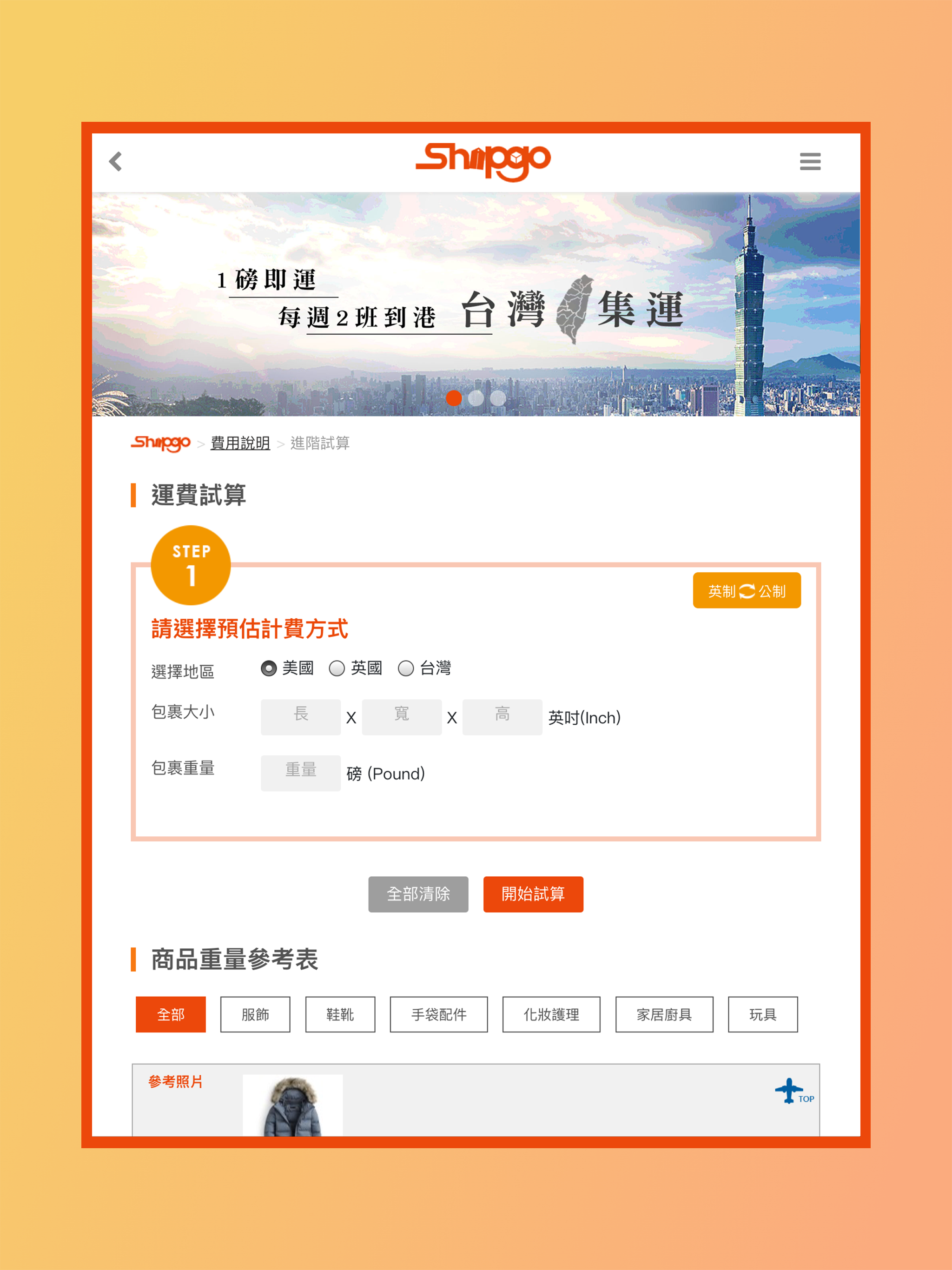 Shipgo集運香港站