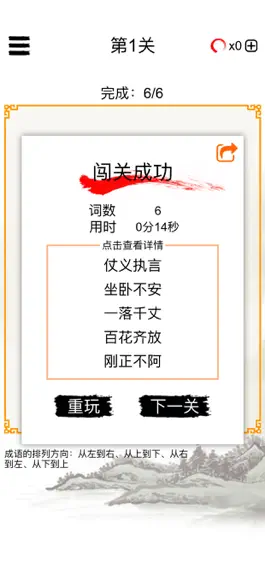Game screenshot 成语找找找：中文词语填字字谜精选 mod apk