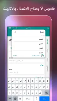 قاموس مترجم ترجمه انجليزي عربي iphone screenshot 1