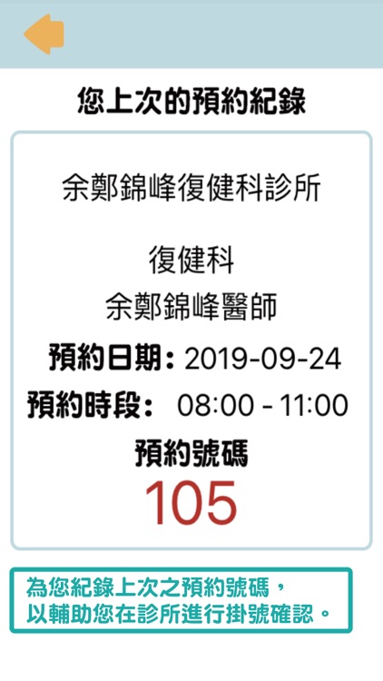 余鄭錦峰復健科掛號查詢 screenshot-4