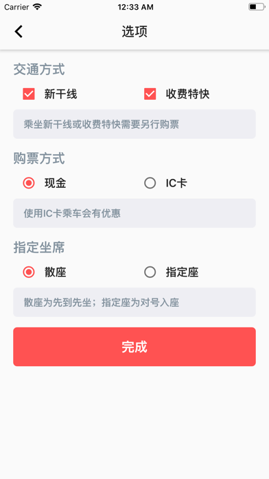 东京地铁通 screenshot