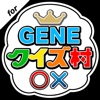 GENEクイズ村 for GENERATIONS - iPhoneアプリ