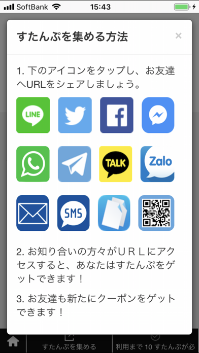 どこもすたんぷ screenshot 2