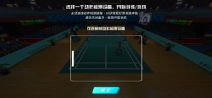 体感羽毛球 screenshot #4 for iPhone