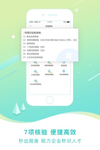 易职信-在线实时职业信息背调平台 screenshot 2