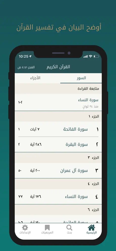 Quran Kareem - القرآن الكريم