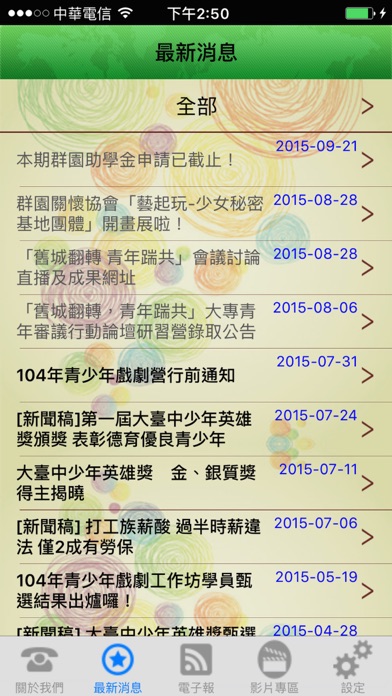 Screenshot #2 pour 群園社福