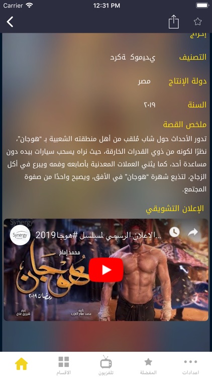 دراما رمضان ٢٠١٩ screenshot-6