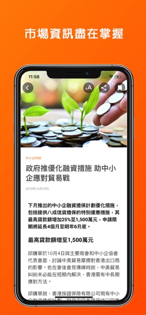 香港貿發局流動應用程式(圖2)-速報App