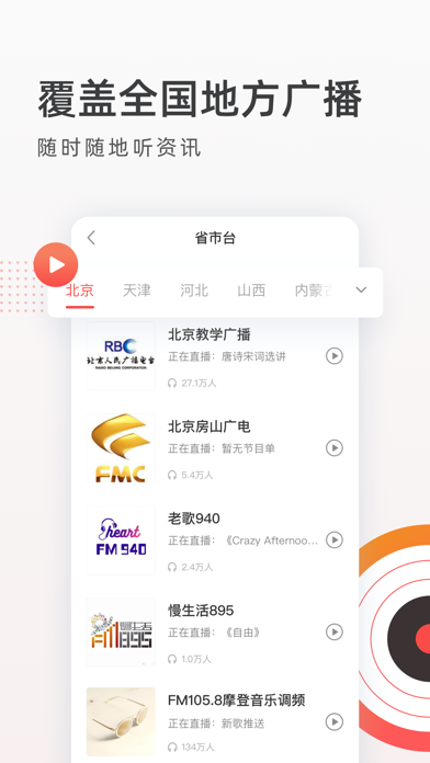 FM收音机广播-有声小说大全 screenshot 3