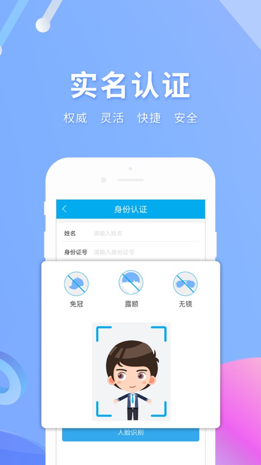 #2. 实名宝 (iOS) Podle: Hebei Lanke Network Engineering Group Co.,Ltd.