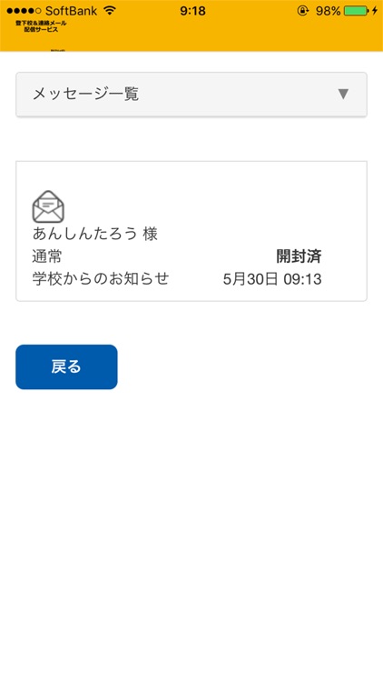 安心でんしょばと【ブルー】