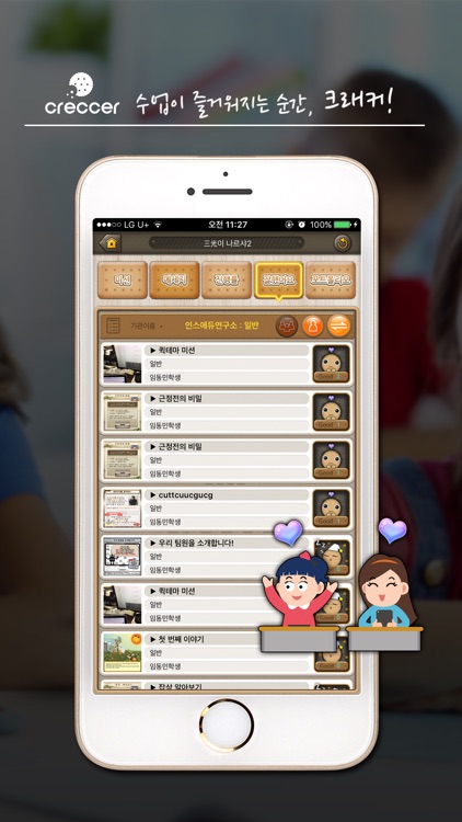 크래커 screenshot-4