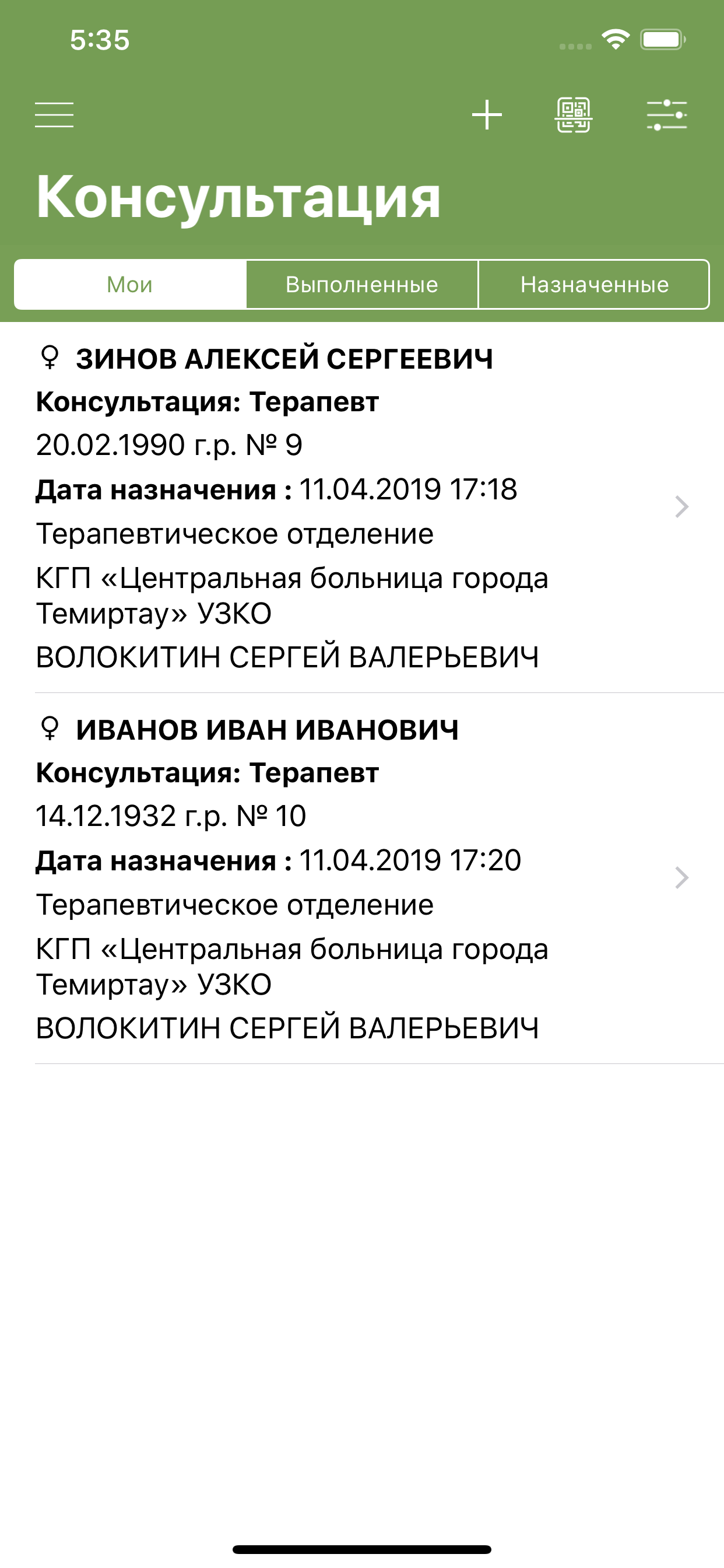 Damumed.Стационар