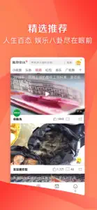 凤凰资讯-带你淘新闻 screenshot #3 for iPhone