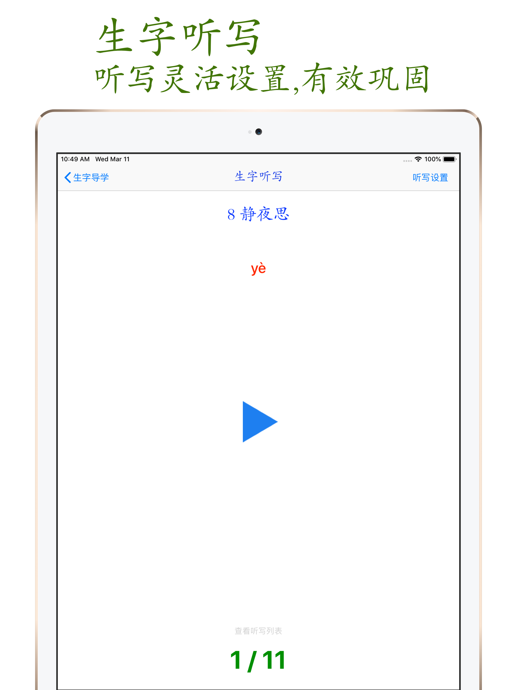 小学语文助手五年级下册(最新部编人教版)