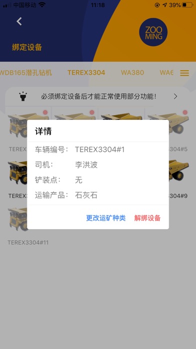 振铭产量计量 screenshot