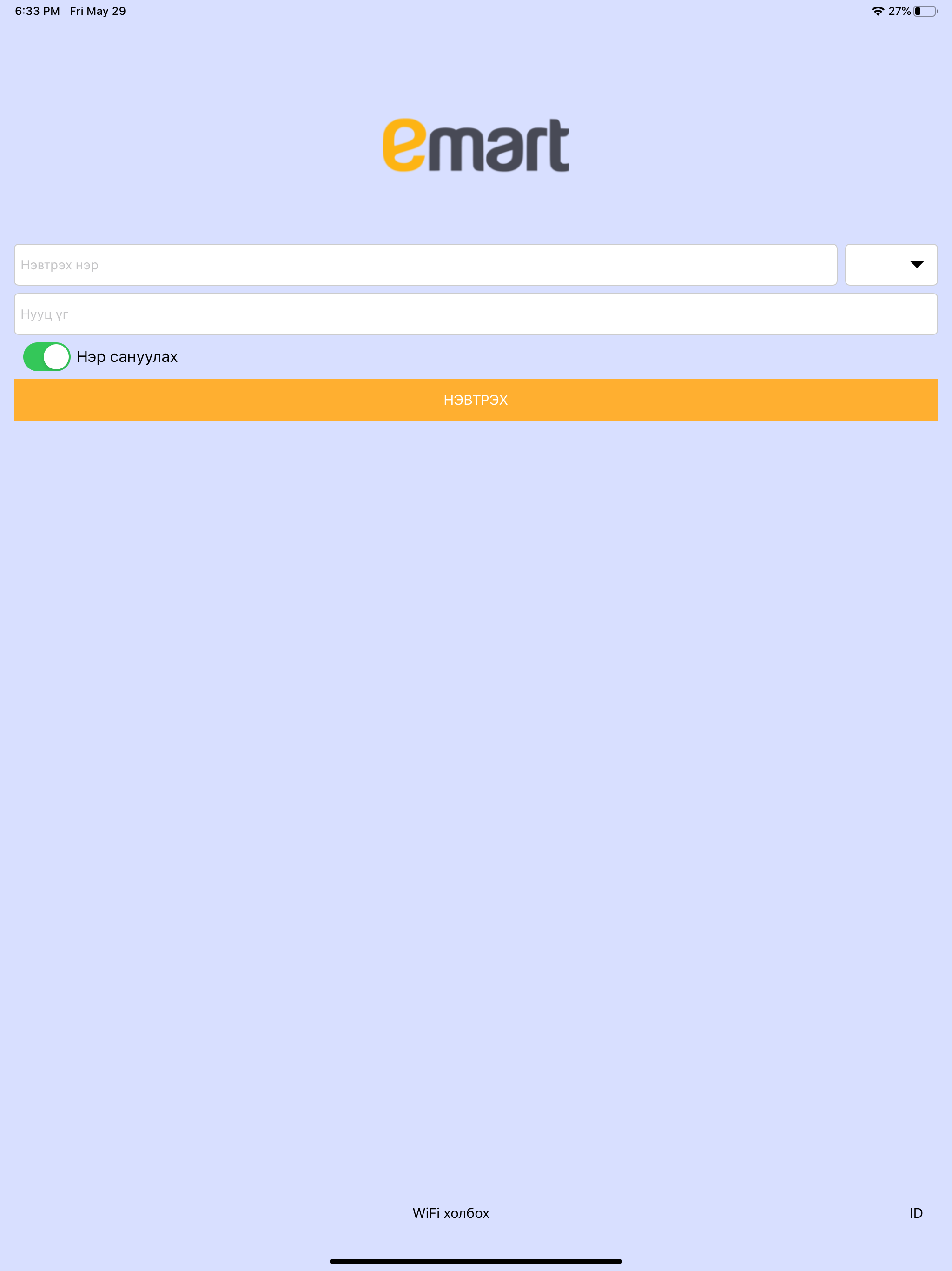 Emart mobile screenshot 5