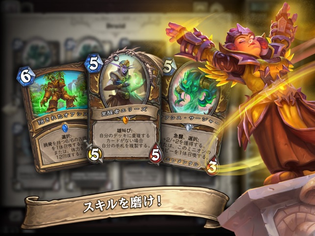 ハースストーン (Hearthstone) Screenshot