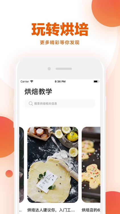 烘焙 - 小白学烘焙必备视频食谱大全