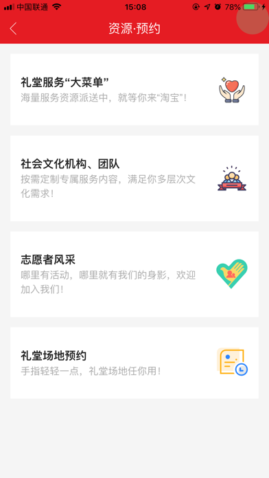 椒江礼堂e站 screenshot 4