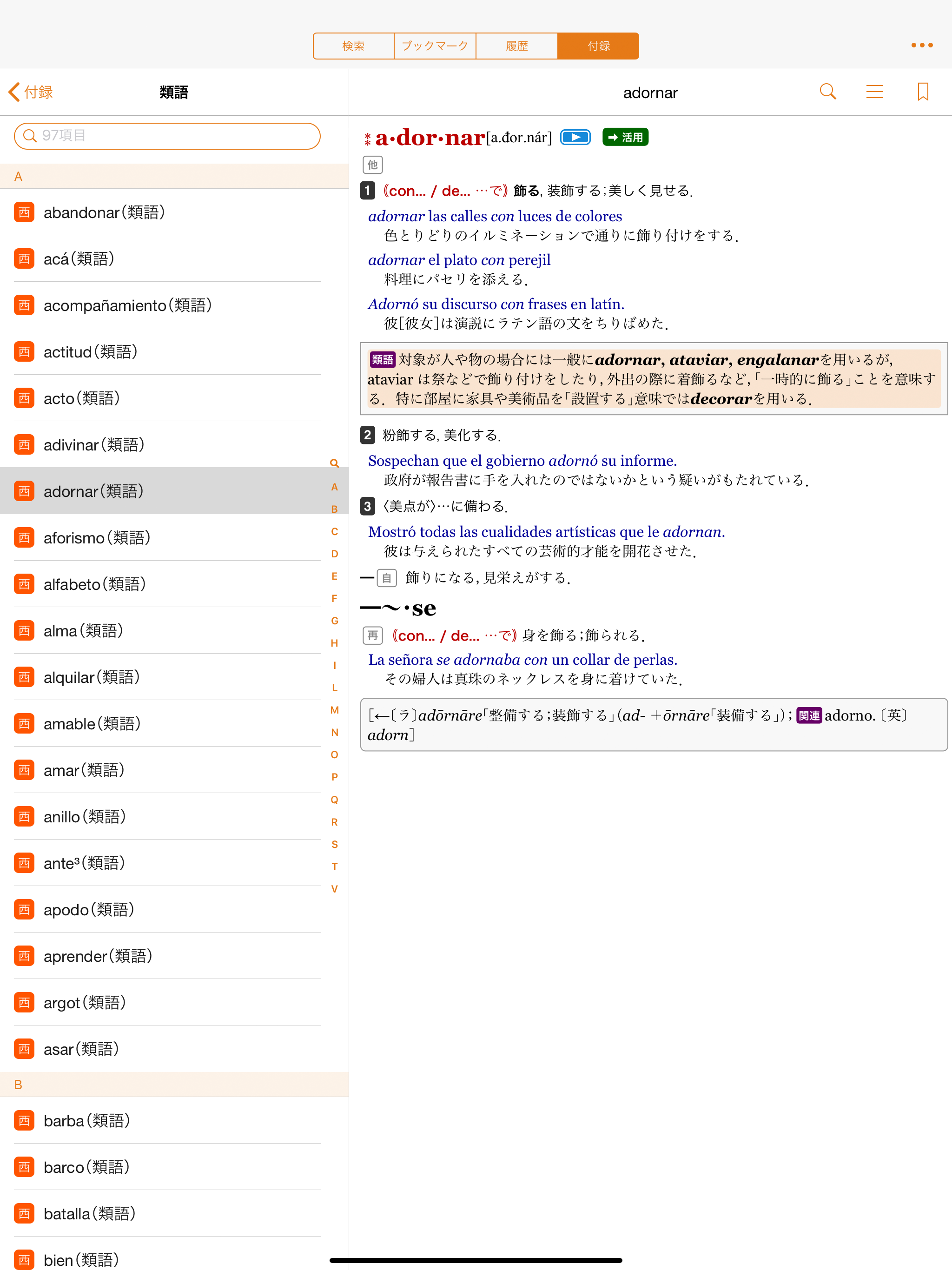 西和中辞典・和西辞典
