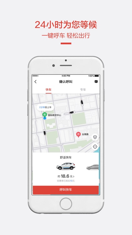 吉及出行乘客端