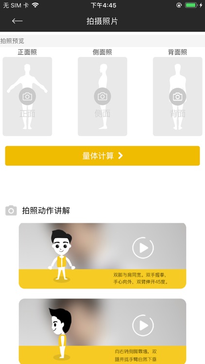 智量体 screenshot-4