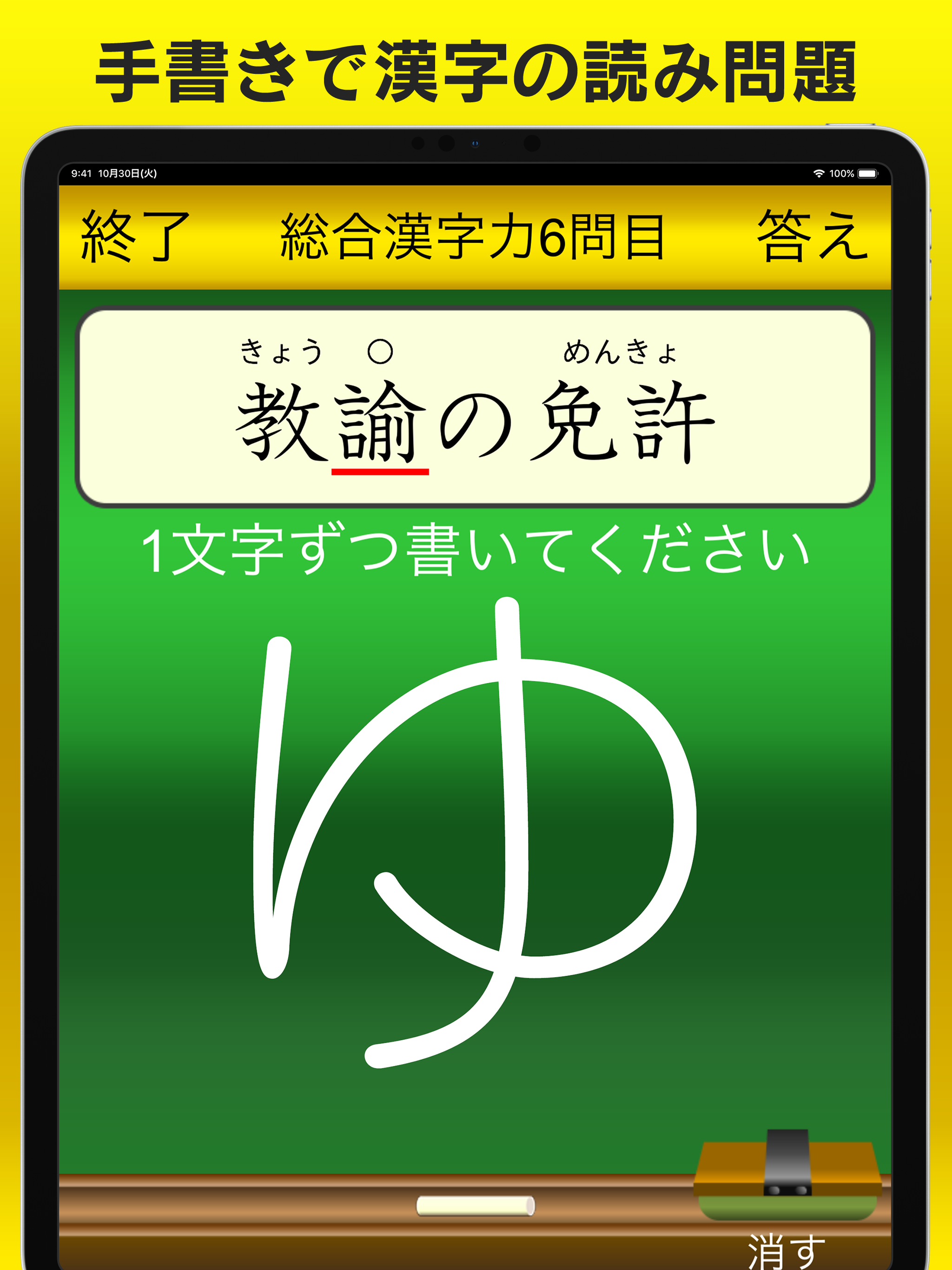漢字力診断２