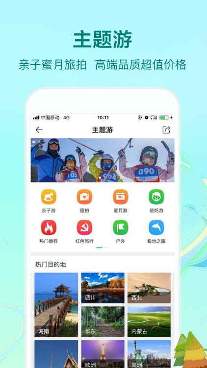 途牛旅游PRO-高品质旅游产品预订 screenshot-6