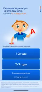 Детское развитие 1-3 года screenshot #1 for iPhone