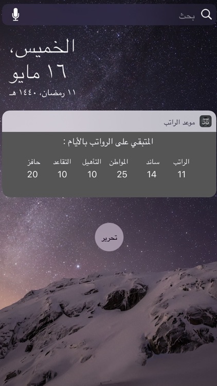 موعد رواتب السعودية screenshot-7