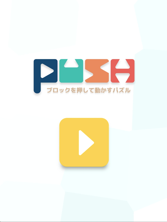 Push - ブロックを押して動かすパズルのおすすめ画像8