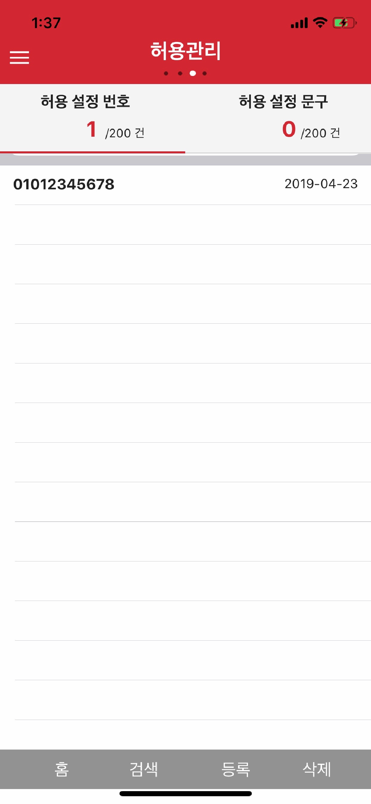 KT 스팸차단 스크린샷 3