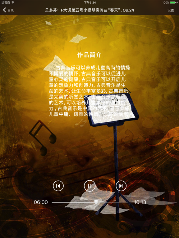 Screenshot #4 pour 世界古典音乐名曲-生命听觉理性的艺术