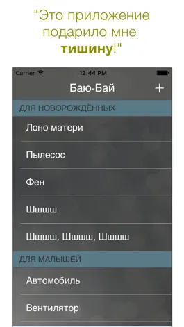 Game screenshot Баю-Бай: Белый Шум apk