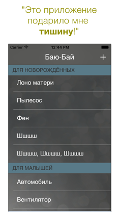 Баю-Бай: Белый Шум screenshot 2