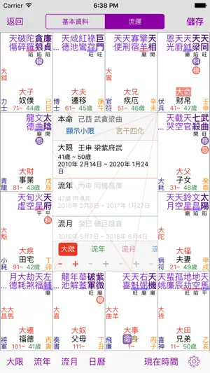十三行紫微斗數 for iPhone screenshot 1